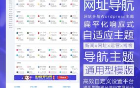 WordPress导航网主题模板