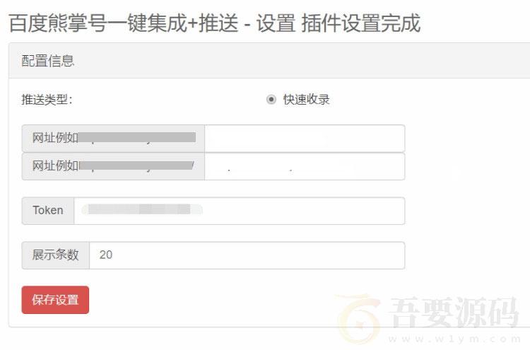 emlog百度熊掌自推送插件