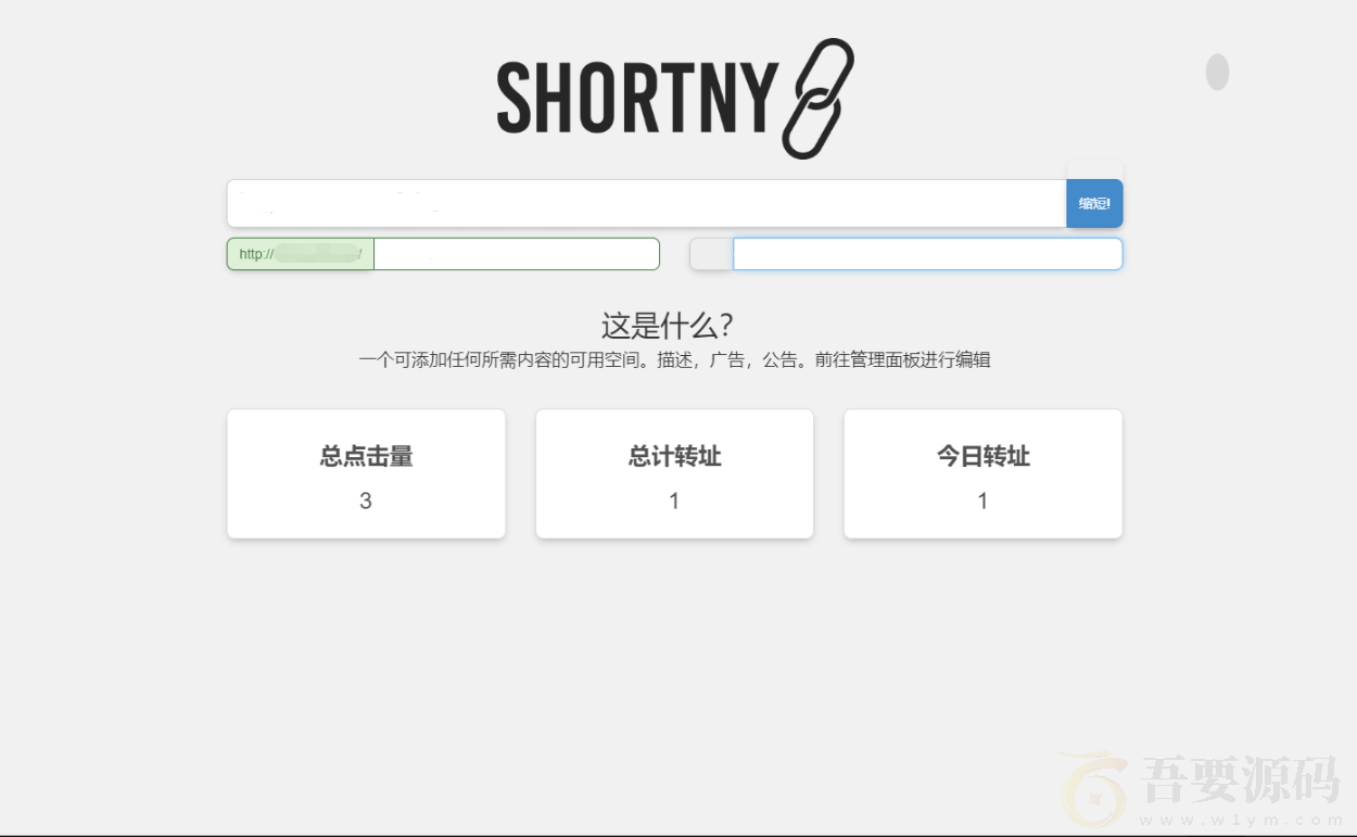 短网址源码Shortny v2.0.1