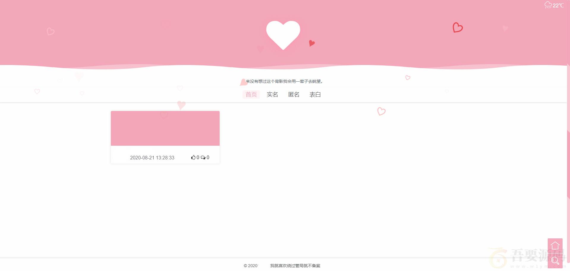 校园表白墙源码 LoveWall