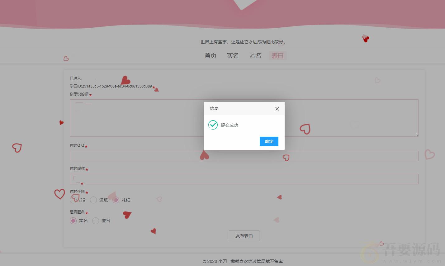 校园表白墙源码 LoveWall