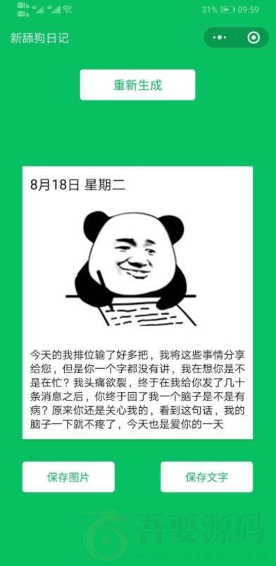 “舔狗日记” 小程序附源码