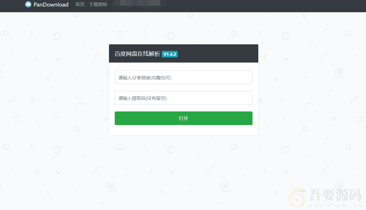 PanDownload网页版源码