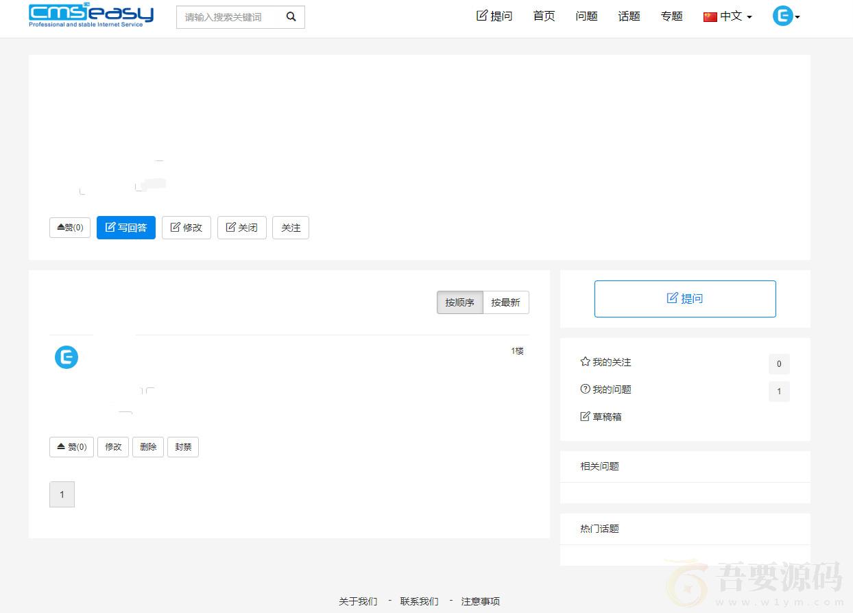 CmsEasyQA 悬赏问答源码
