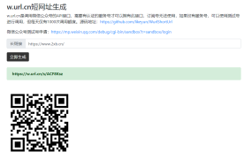 腾讯短网址url.cn生成源码