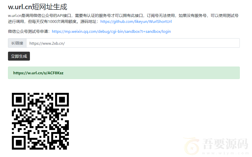 腾讯短网址url.cn生成源码