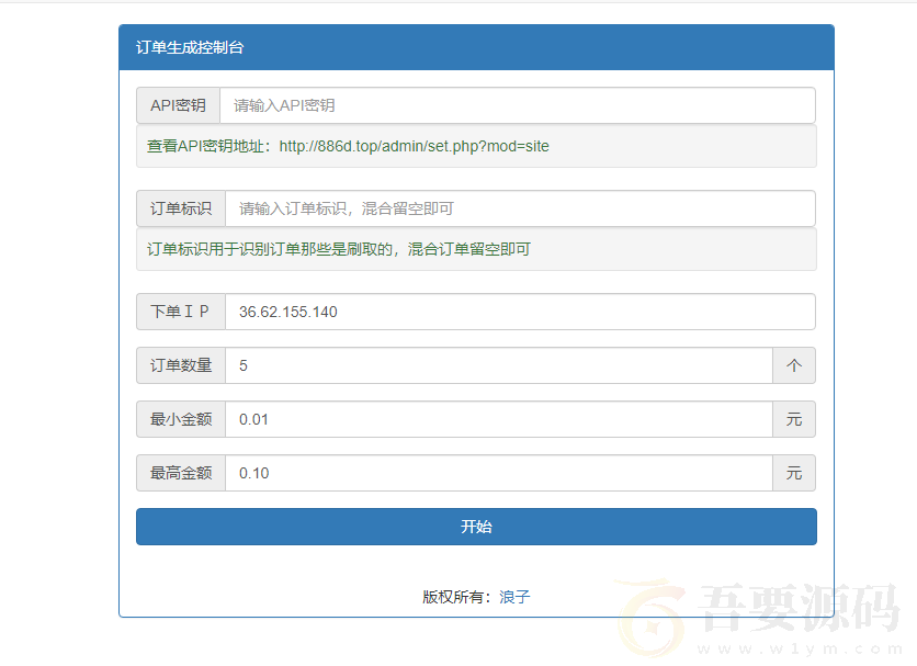 最新代刷网秒刷订单量源码