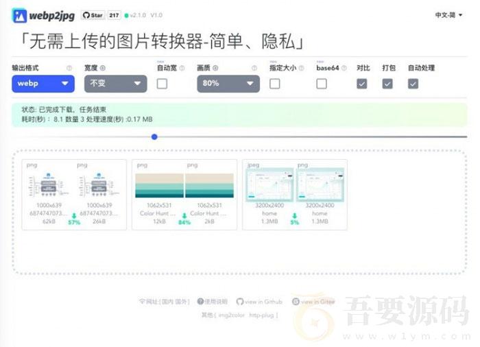 网页在线图片格式转换源码