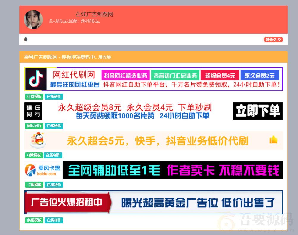 广告图片在线制作网站源码