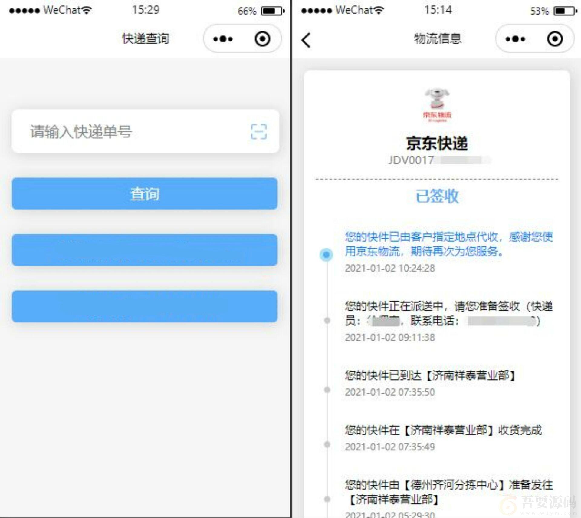 快递查询小程序的源码分享