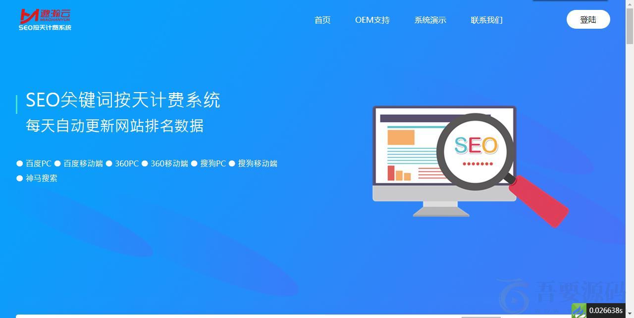 SEO按天扣费系统网站源码