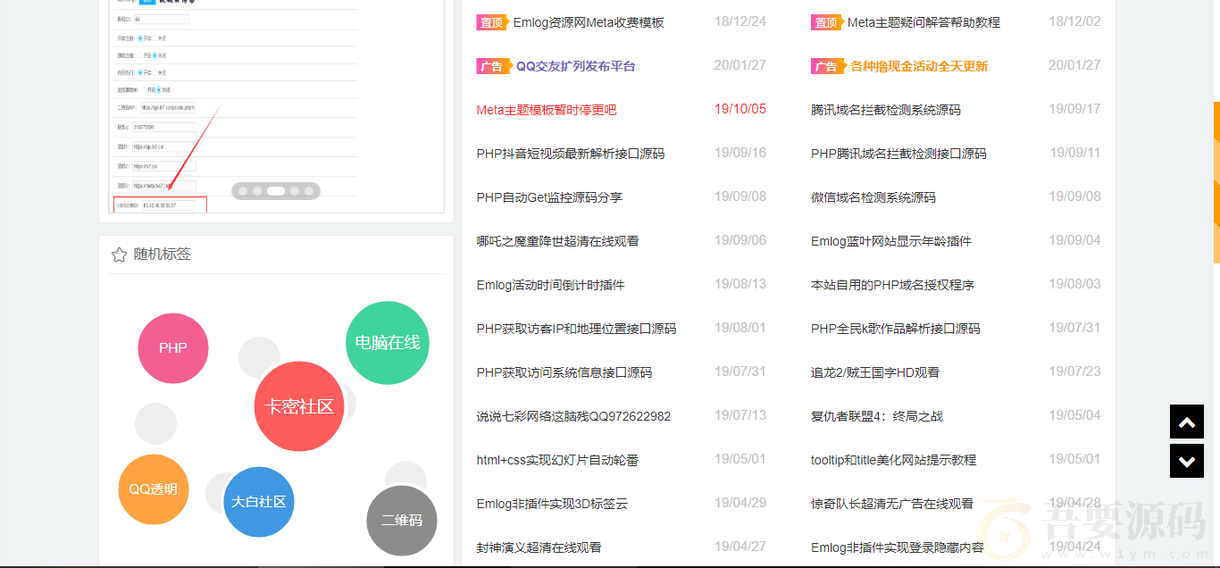 Emlog最新付费模板带会员