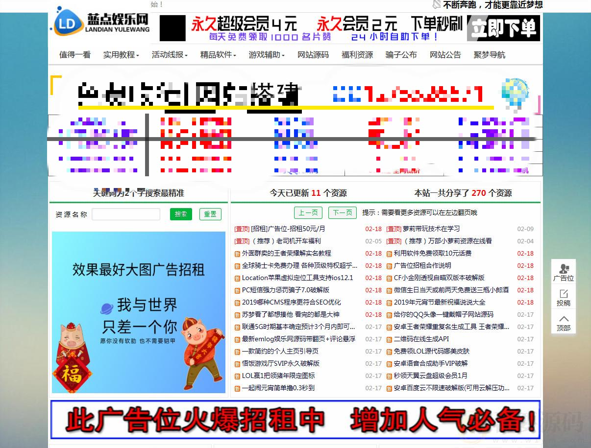 蓝点网全站数据emlog打包