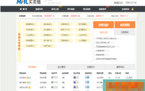 友情链接交易平台网站源码