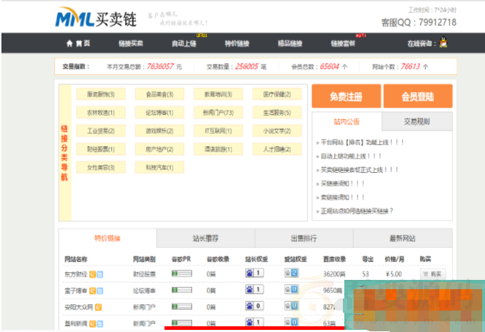 友情链接交易平台网站源码