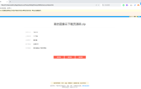 高仿蓝奏云盘下载页面源码