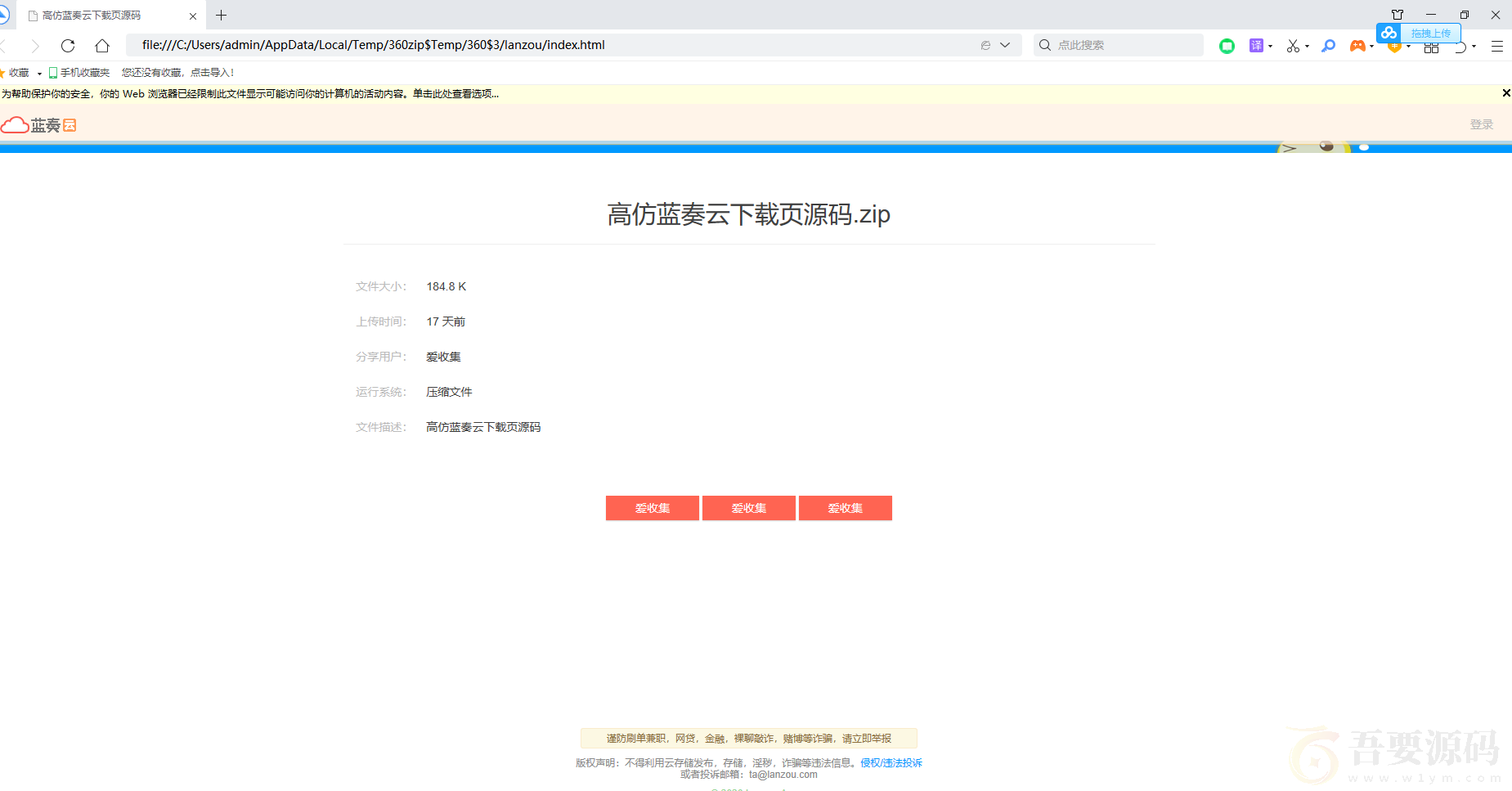 高仿蓝奏云盘下载页面源码