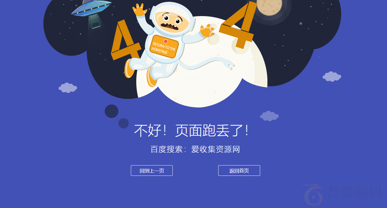 很漂亮宇宙人404单页源码