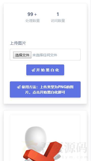 黑白灰色头像API网站源码