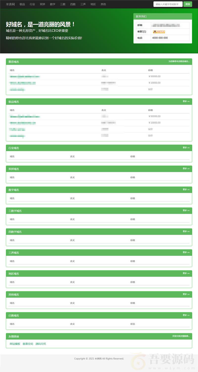 PHP域名销售管理系统源码