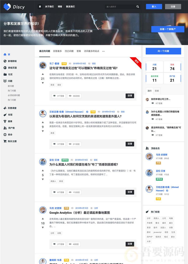 WordPress社交问答社区主题