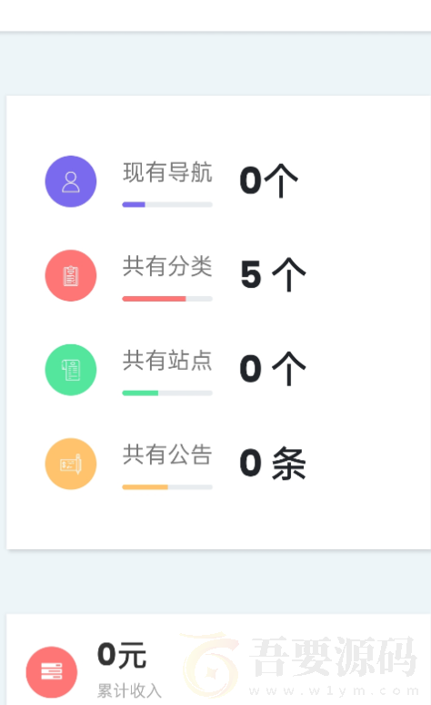 自动采集收录导航源码分享