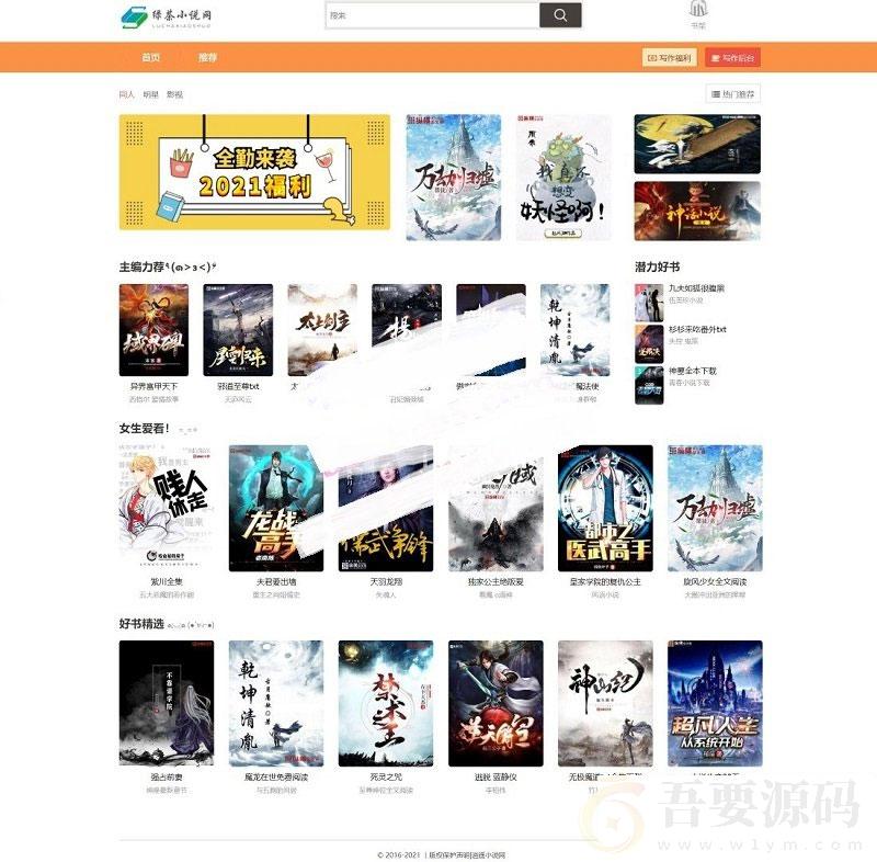 PHP绿茶小说站群网站源码