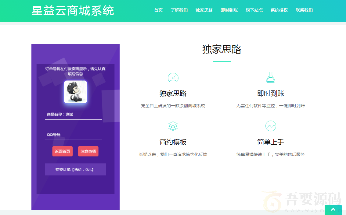 星益商城系统html网站源码