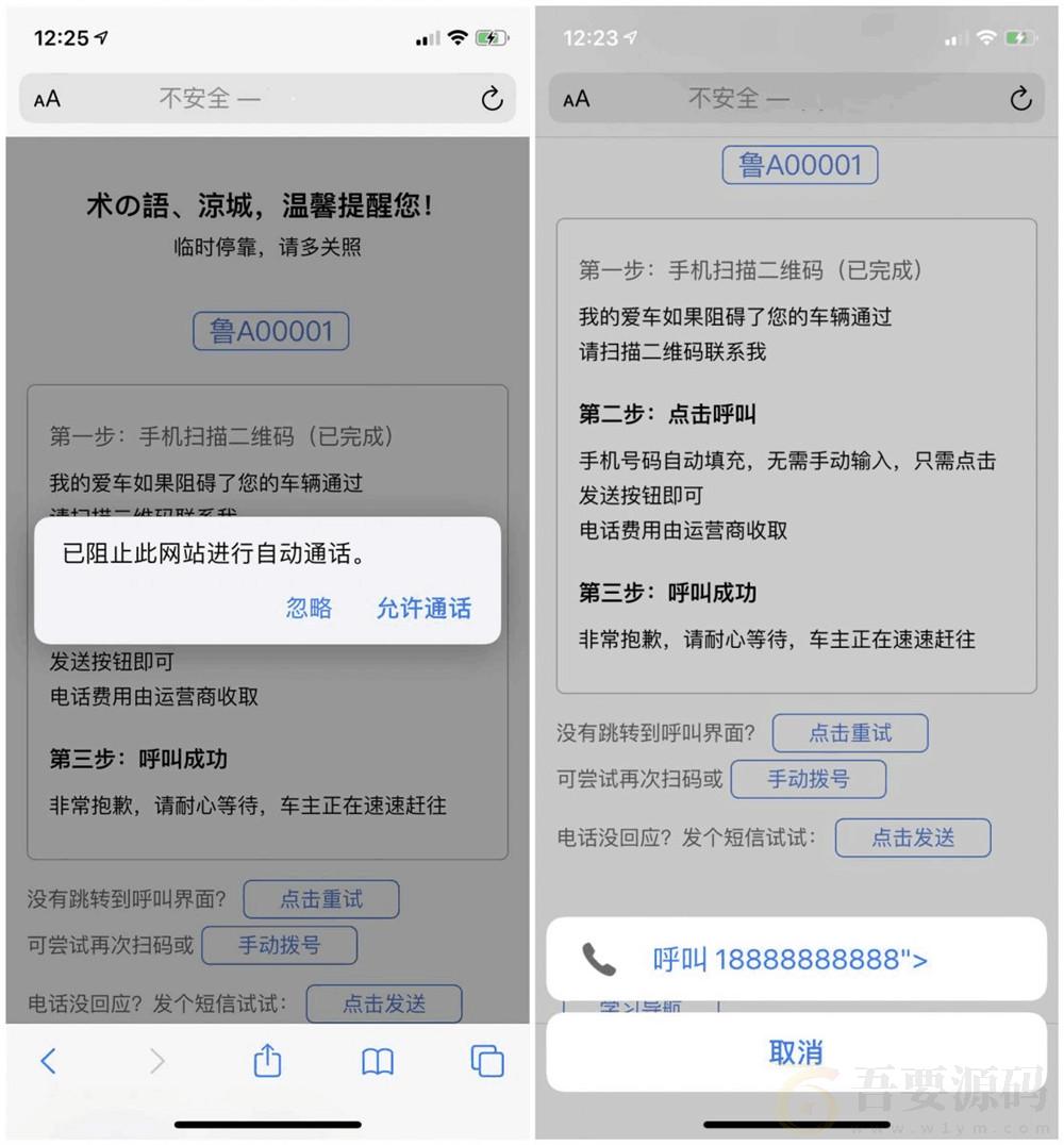 临时停车自动拨号短信源码