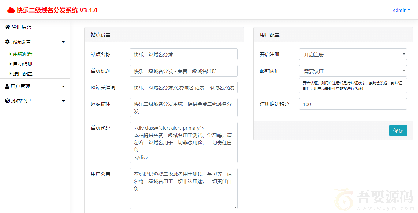 快乐二级域名分发网站源码