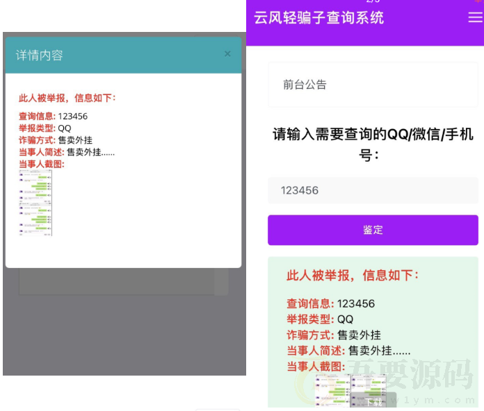 骗子收录网源码+搭建教程