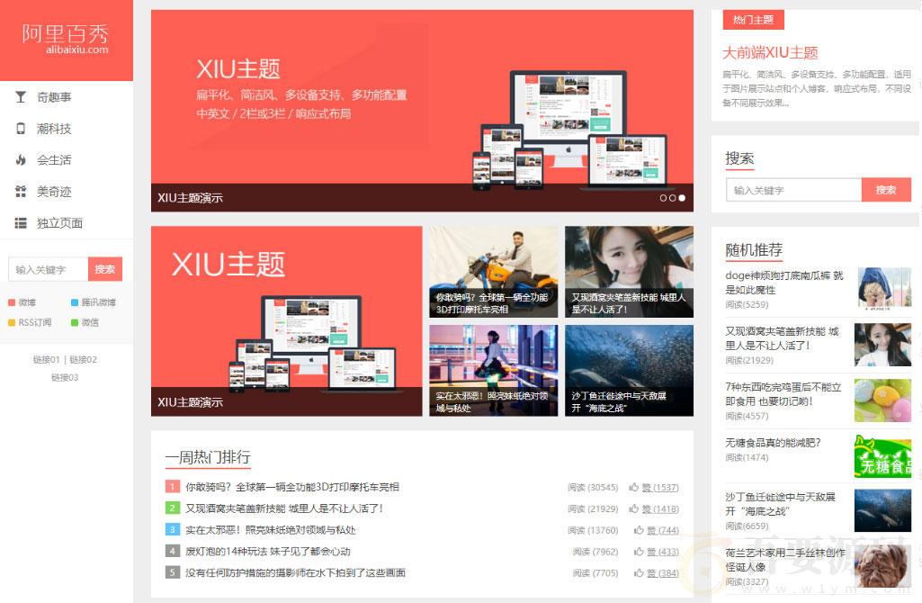 wordpress主题 阿里百秀XIU v7.7版本