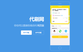 代刷App下载页面网站源码