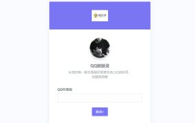 QQ防诈骗网络交易查询源码