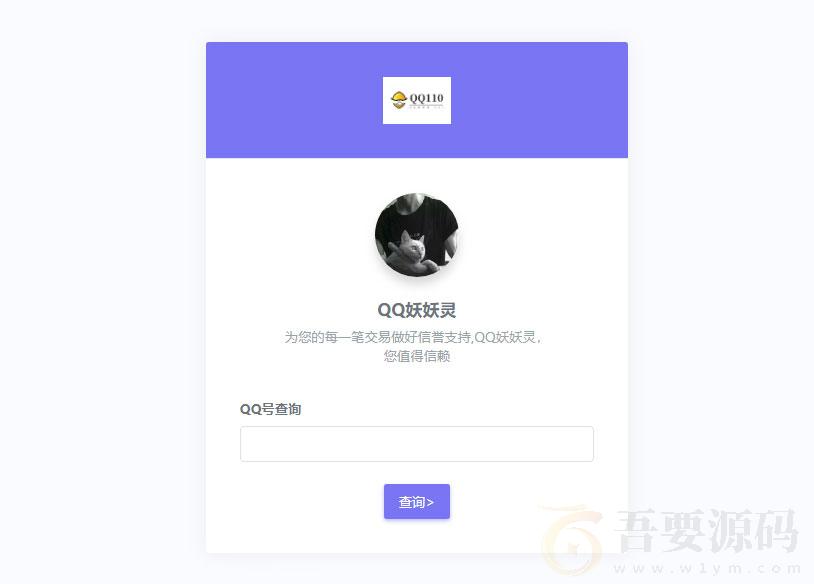 QQ防诈骗网络交易查询源码