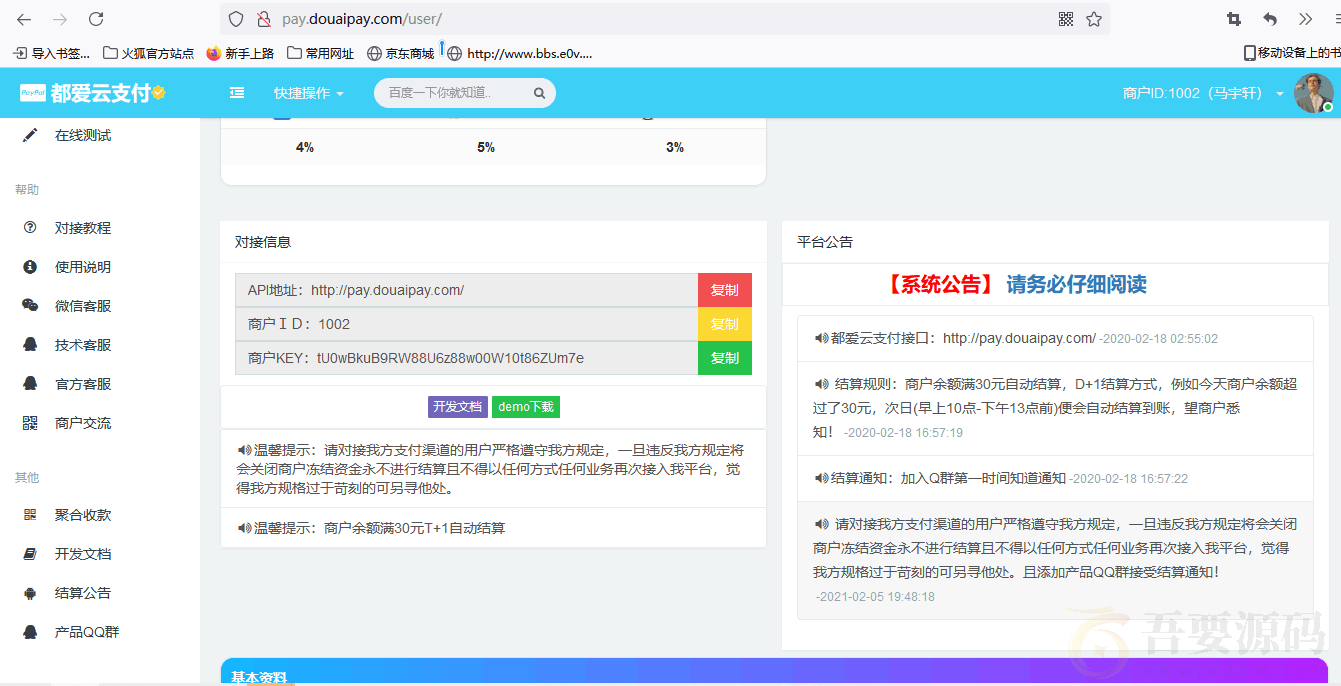 彩虹支付系统商户登录模板