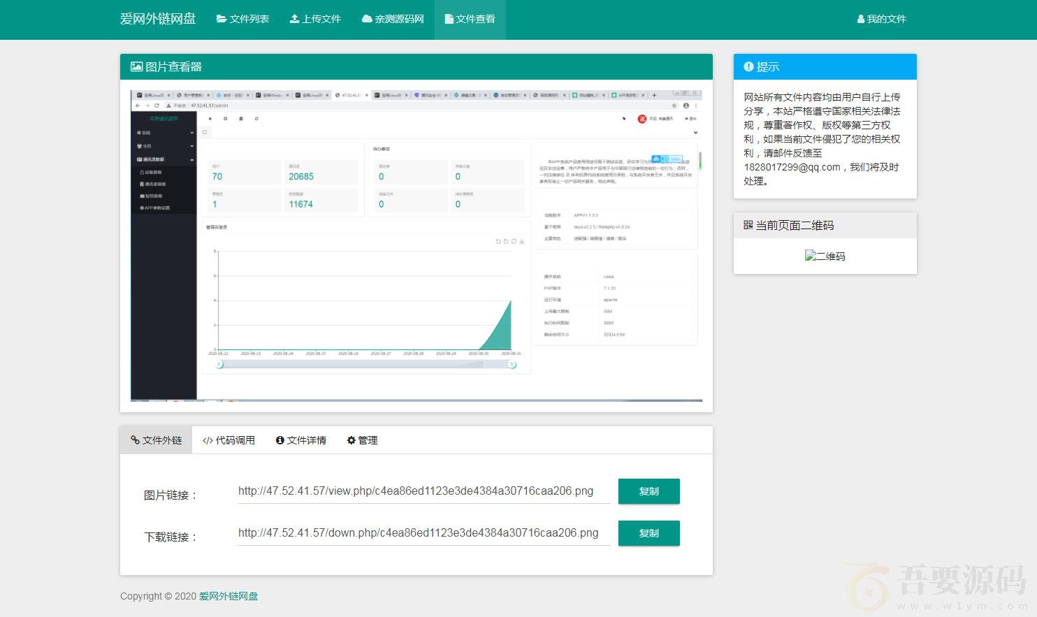 响应式H5图网盘外链系统源码