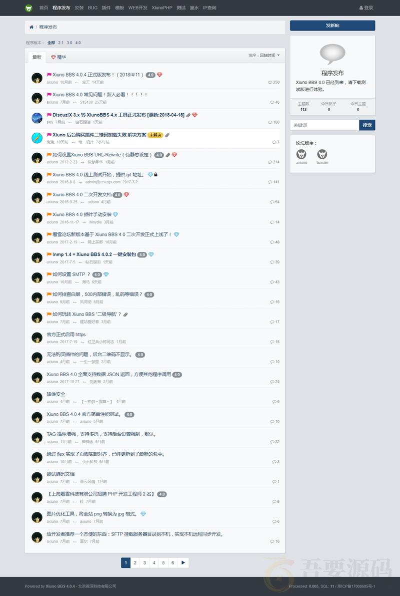 php修罗XiunoBBS轻论坛程序源码开源版