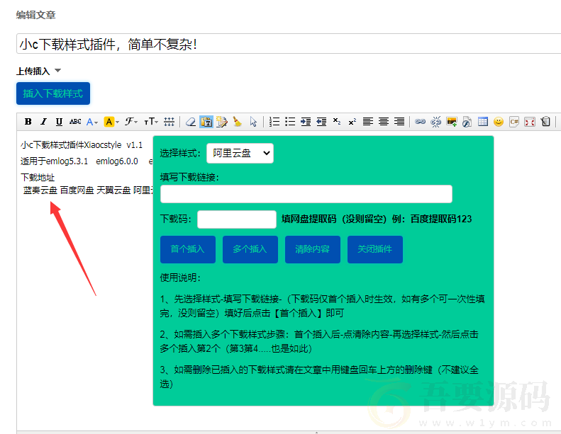 小c下载样式插件适用于emlog系统