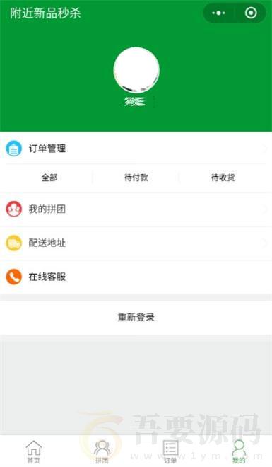 PHP微信拼团商城小程序源码