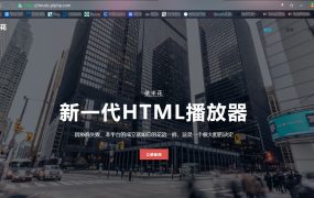 html网页播放器源码 未加密