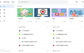 MDClub 轻量级网论坛源码