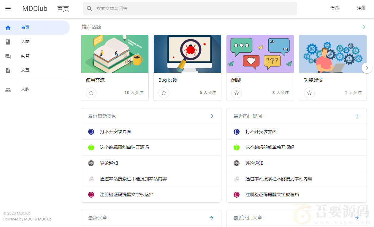 MDClub 轻量级网论坛源码