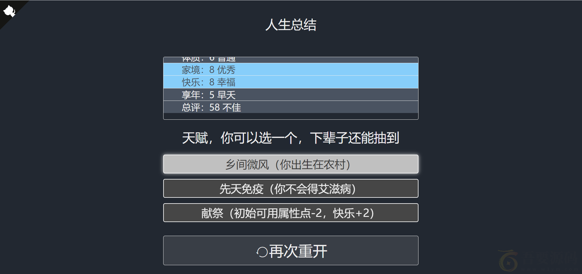 人生重生模拟器网站源码