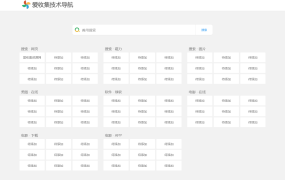 简约秀气导航HTML网站源码