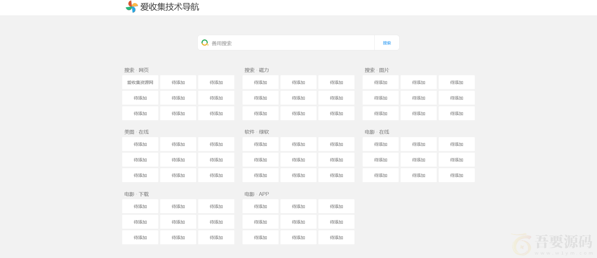 简约秀气导航HTML网站源码