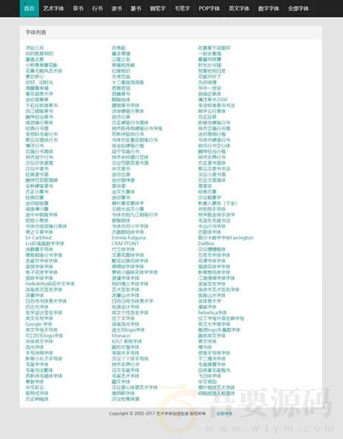 织梦在线艺术字体转换生成源码