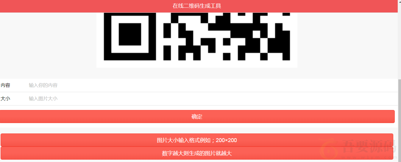 PHP在线二维码网生成源码