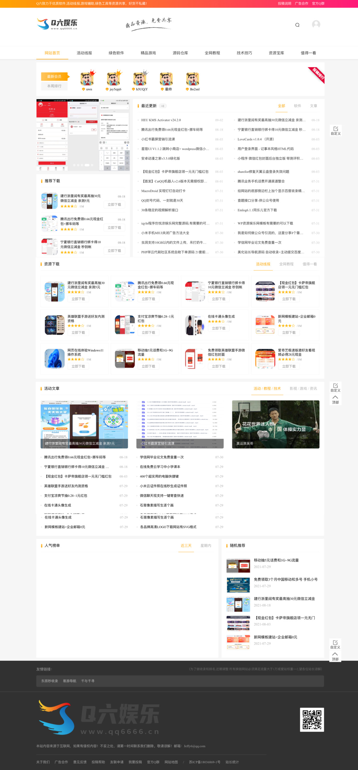 Q六娱乐网整站网站源码分享