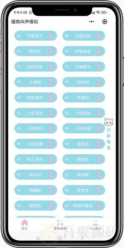 猫狗叫声模拟器微信程序源码
